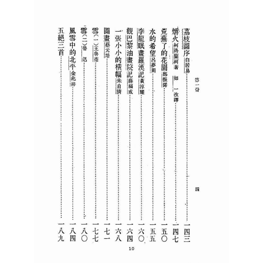 博揚古籍選(文教篇)：中華文選第一~三冊(民國三十六年，中華書局)