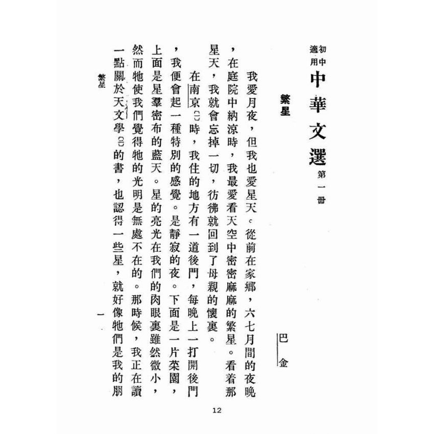 博揚古籍選(文教篇)：中華文選第一~三冊(民國三十六年，中華書局)