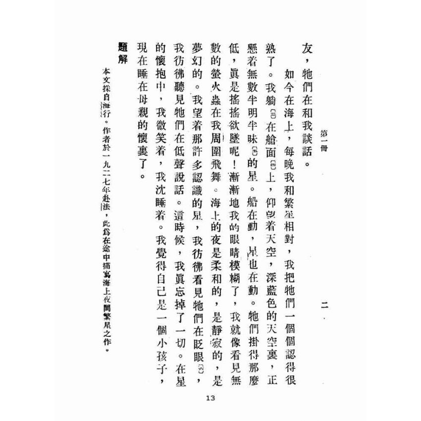 博揚古籍選(文教篇)：中華文選第一~三冊(民國三十六年，中華書局)