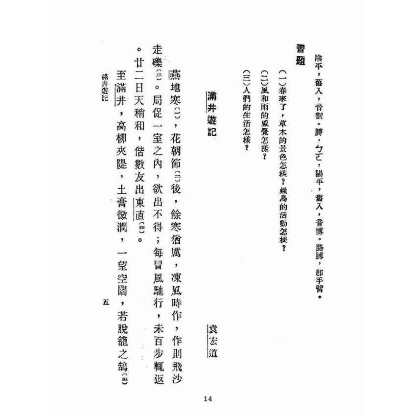 博揚古籍選(文教篇):中華文選第四冊(民國三十六年,中華書局)