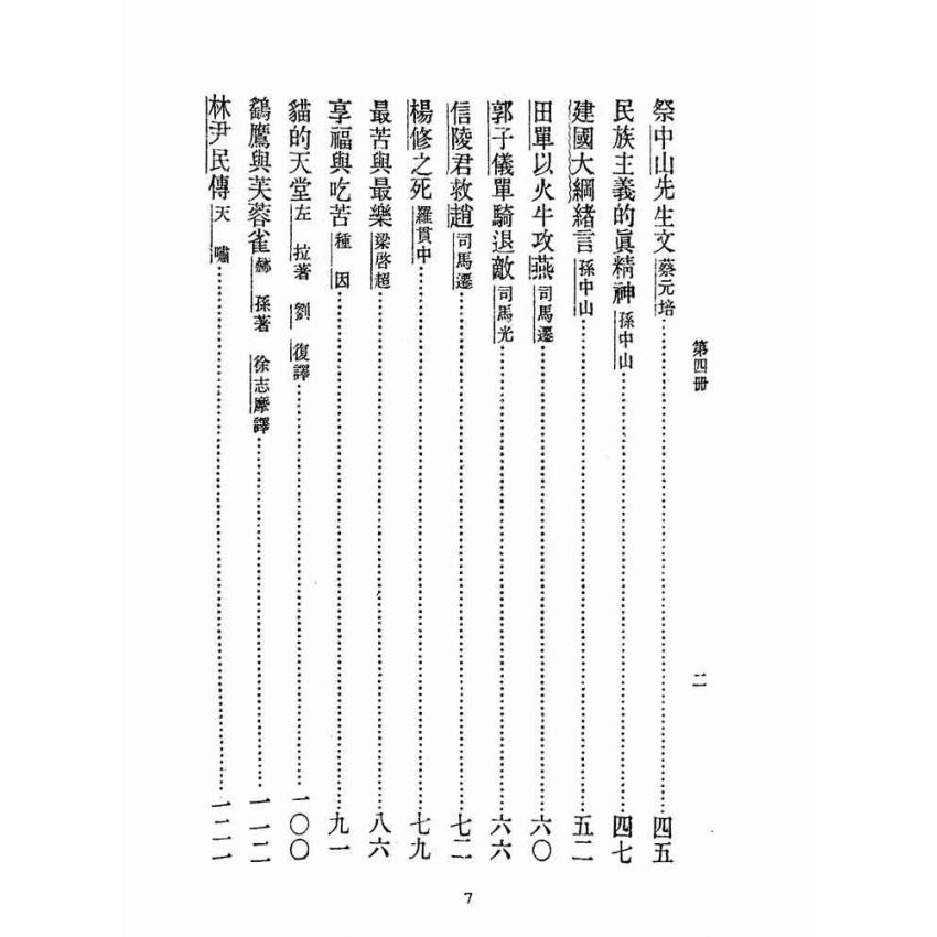 博揚古籍選(文教篇):中華文選第四冊(民國三十六年,中華書局)