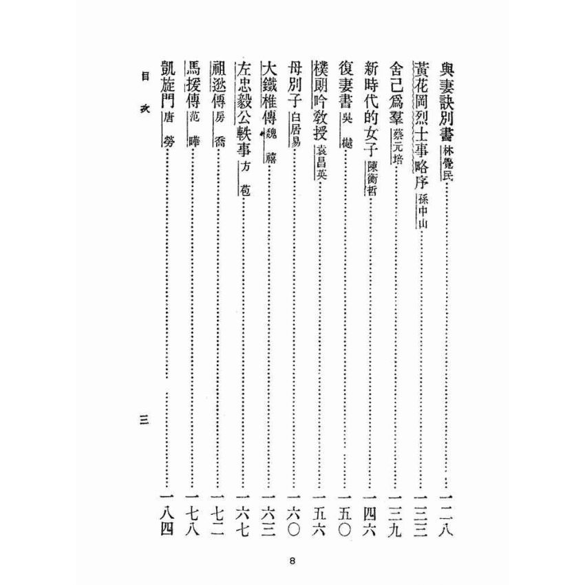 博揚古籍選(文教篇):中華文選第四冊(民國三十六年,中華書局)