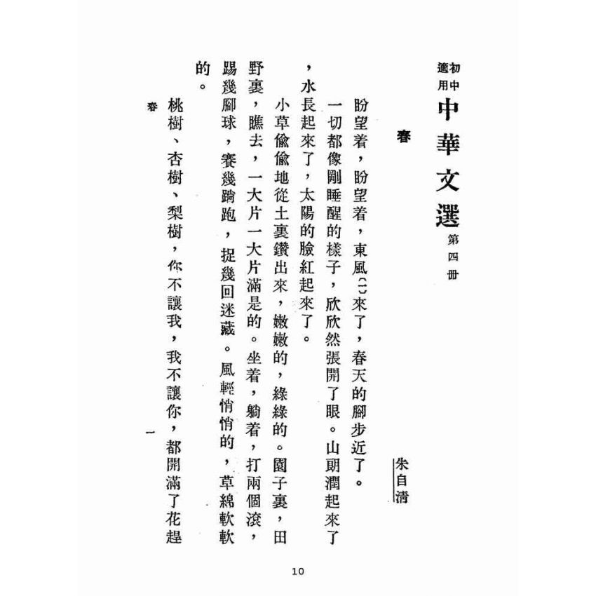 博揚古籍選(文教篇):中華文選第四冊(民國三十六年,中華書局)