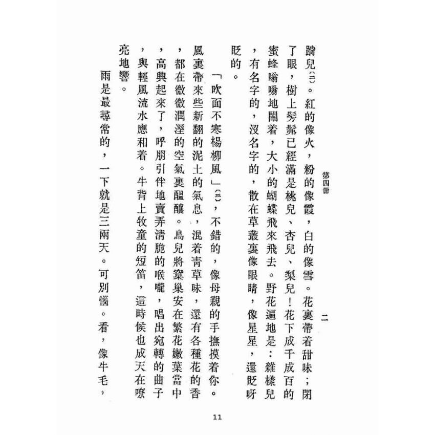 博揚古籍選(文教篇):中華文選第四冊(民國三十六年,中華書局)