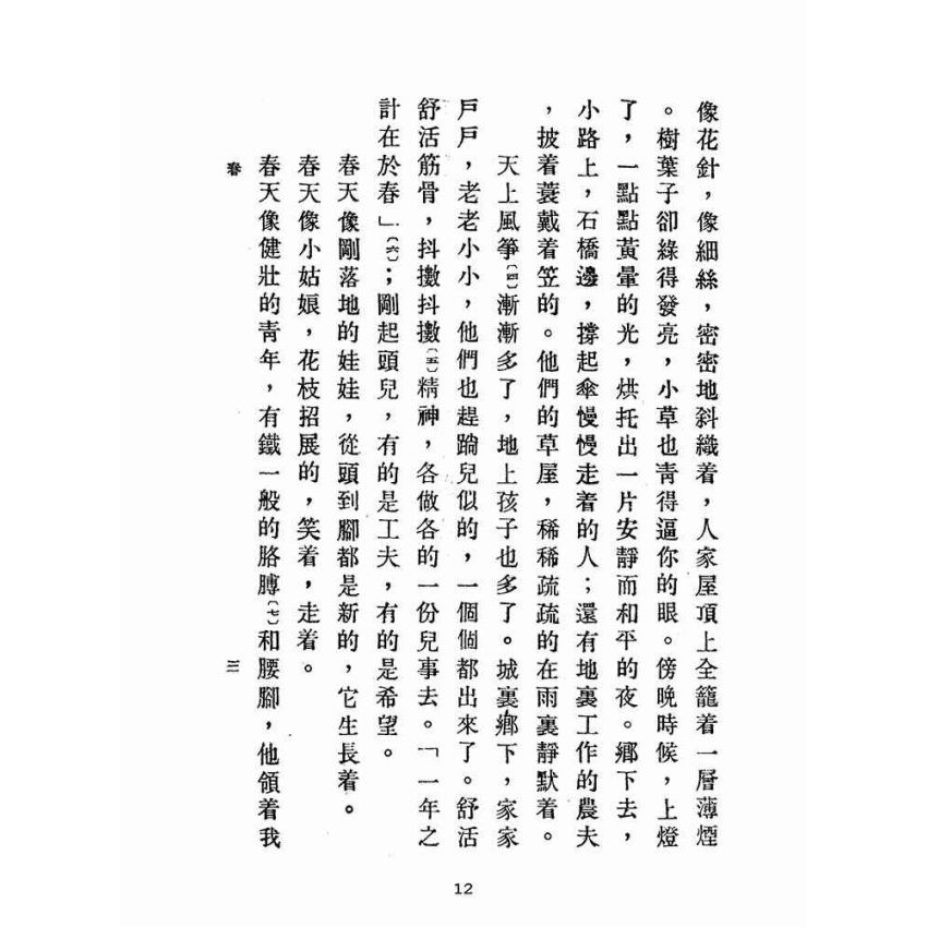 博揚古籍選(文教篇):中華文選第四冊(民國三十六年,中華書局)