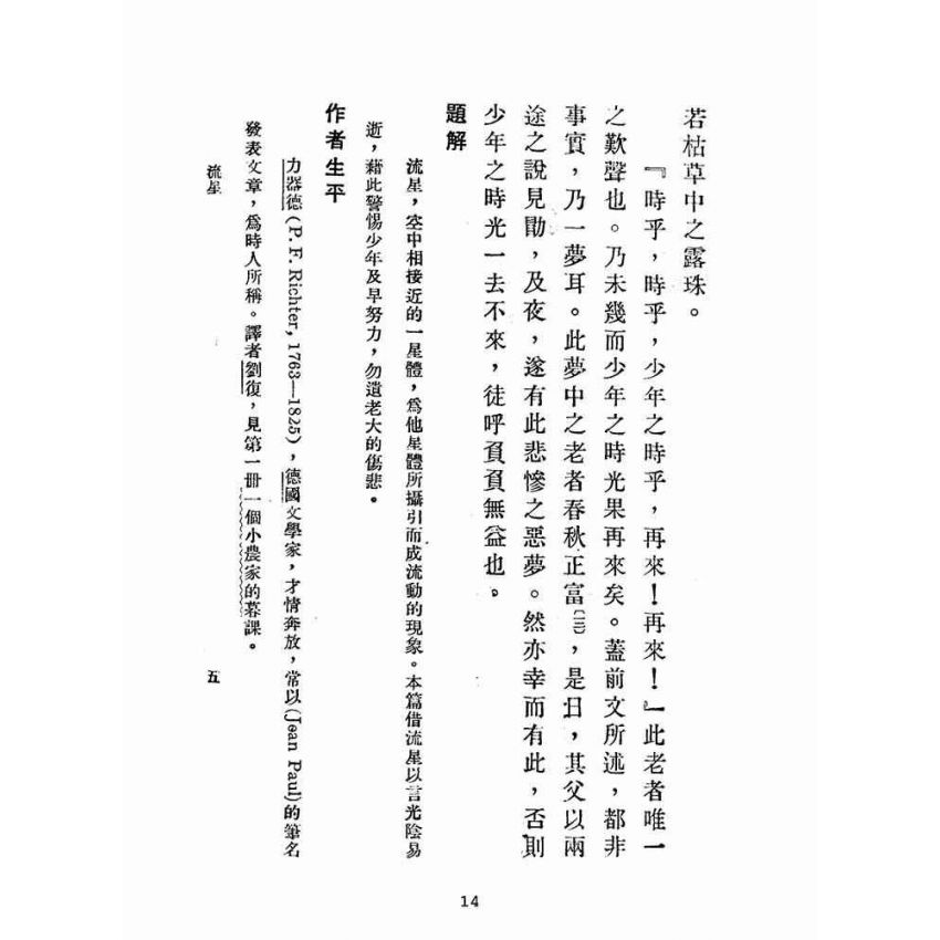 博揚古籍選(文教篇):中華文選第五冊(民國三十六年,中華書局)