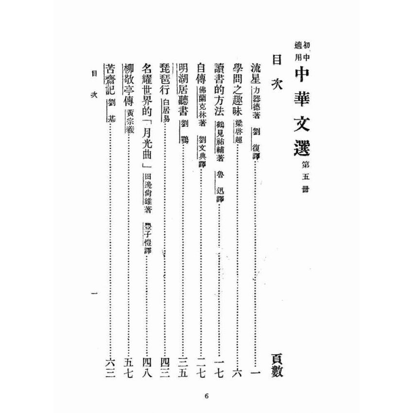 博揚古籍選(文教篇):中華文選第五冊(民國三十六年,中華書局)