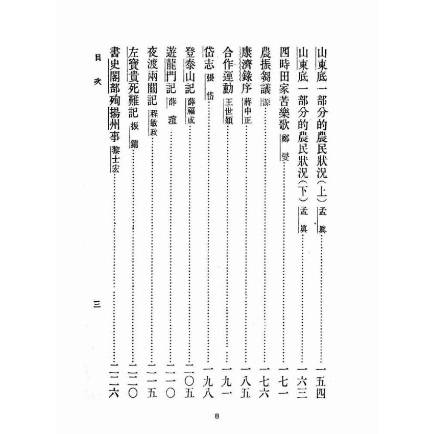 博揚古籍選(文教篇):中華文選第五冊(民國三十六年,中華書局)