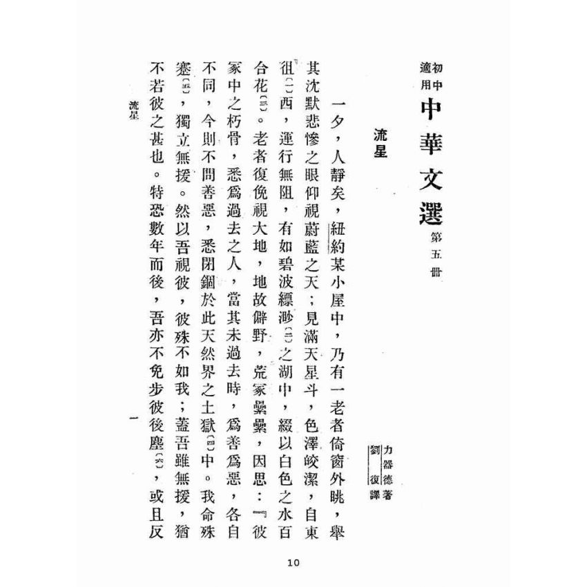 博揚古籍選(文教篇):中華文選第五冊(民國三十六年,中華書局)