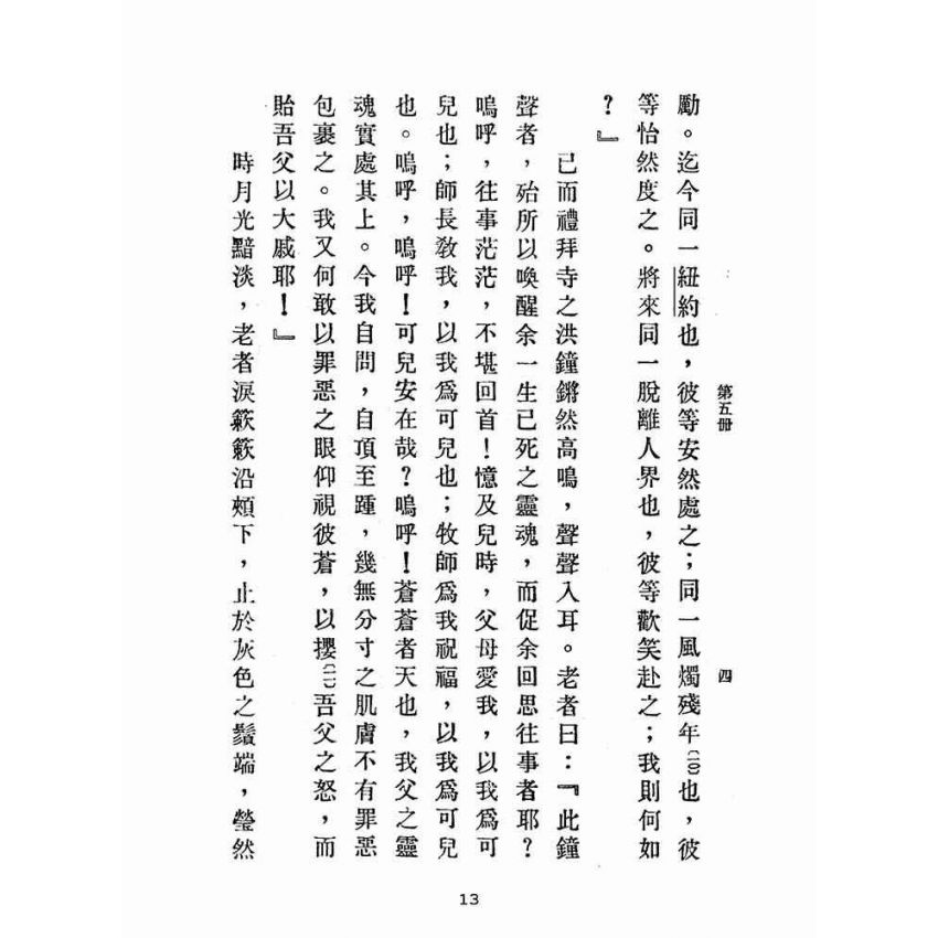 博揚古籍選(文教篇):中華文選第五冊(民國三十六年,中華書局)