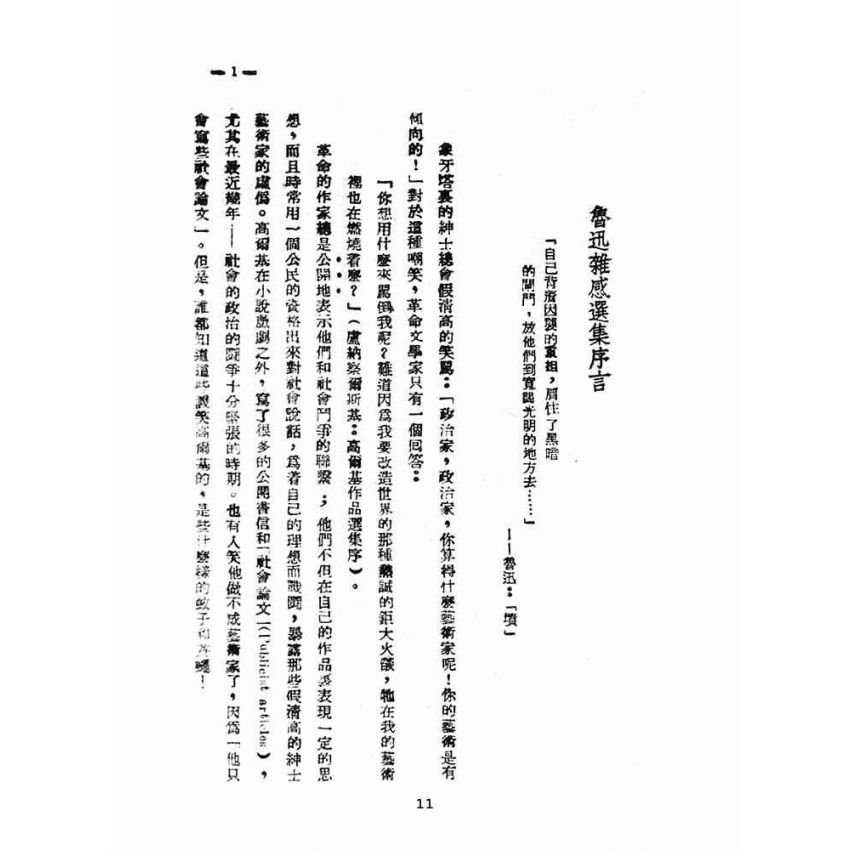 博揚古籍選(文教篇 )：論中國文學革命