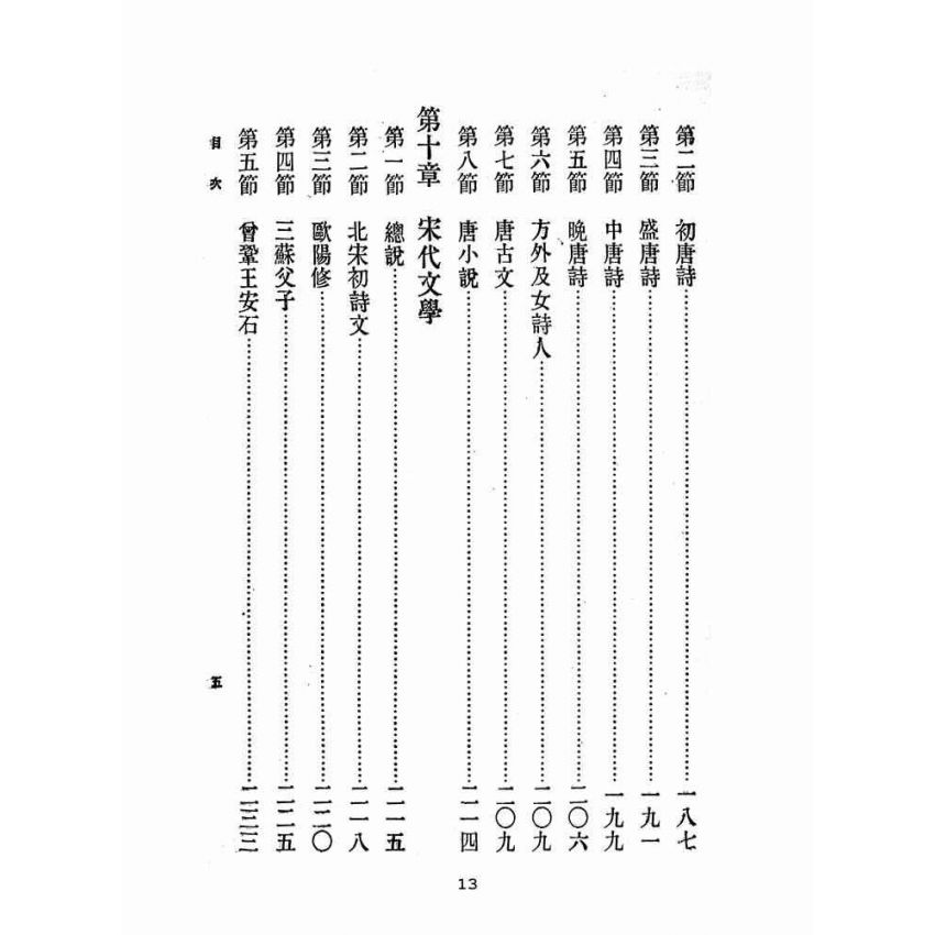 博揚古籍選(文教篇 )：中國文學史大綱