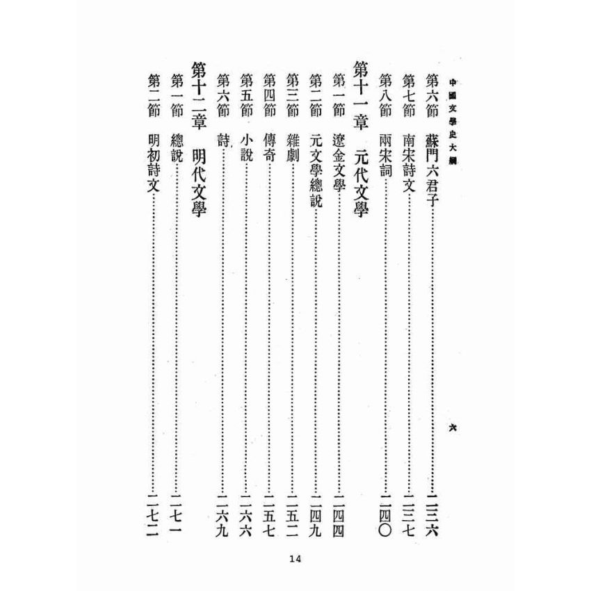 博揚古籍選(文教篇 )：中國文學史大綱