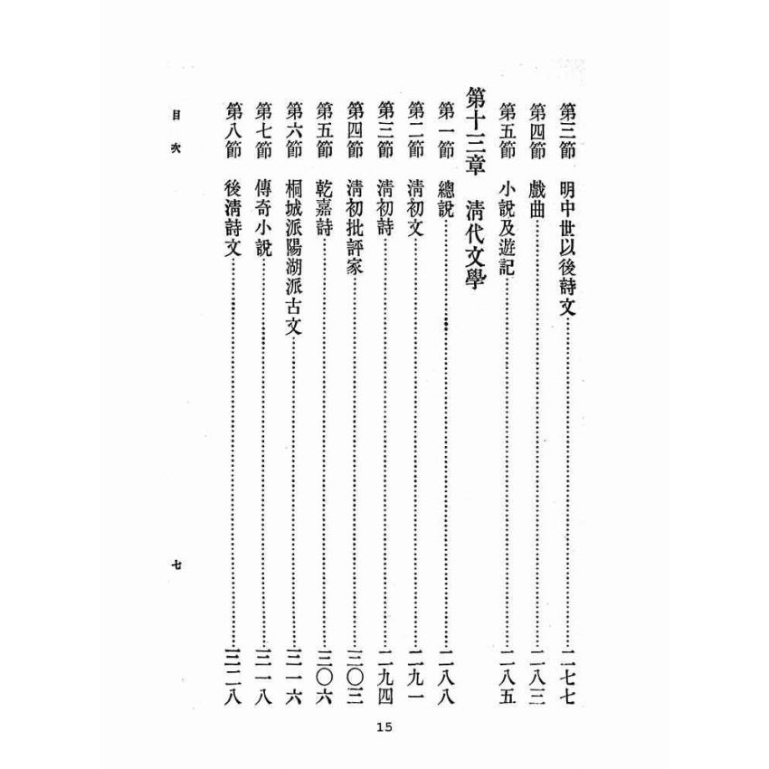 博揚古籍選(文教篇 )：中國文學史大綱