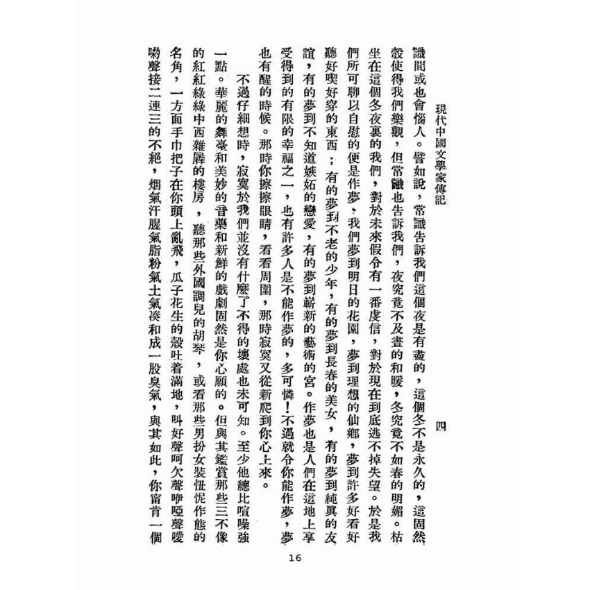 博揚古籍選(文教篇 )：中國文學家傳記