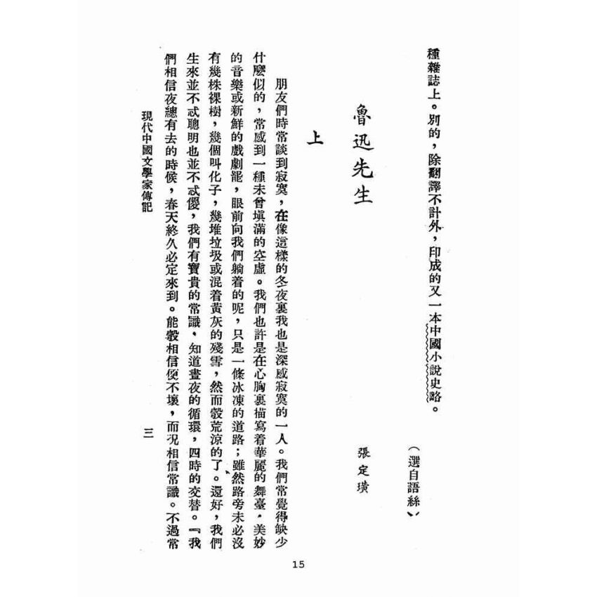 博揚古籍選(文教篇 )：中國文學家傳記