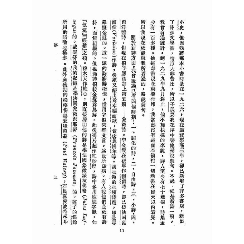 博揚古籍選(文教篇 )：最近三十年中國文學史