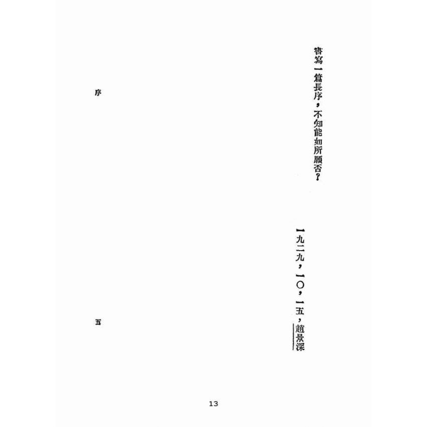 博揚古籍選(文教篇 )：最近三十年中國文學史