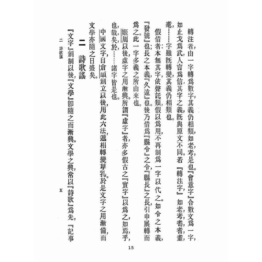 博揚古籍選(文教篇 )：中國文學源流