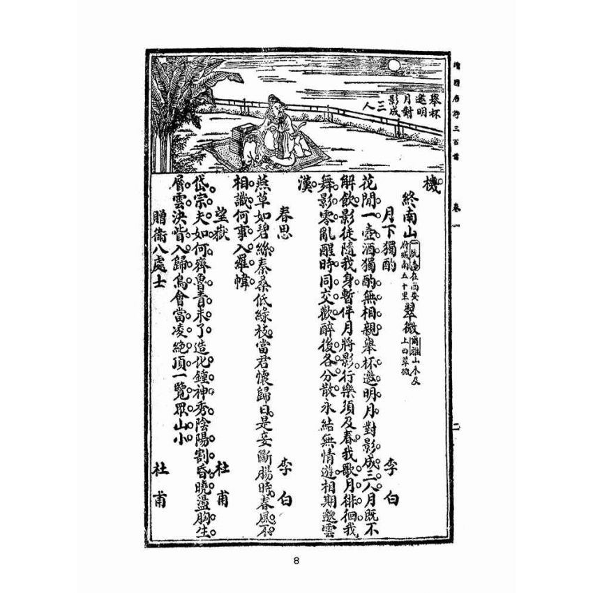 博揚古籍選(文教篇 )：繪圖唐詩三百首