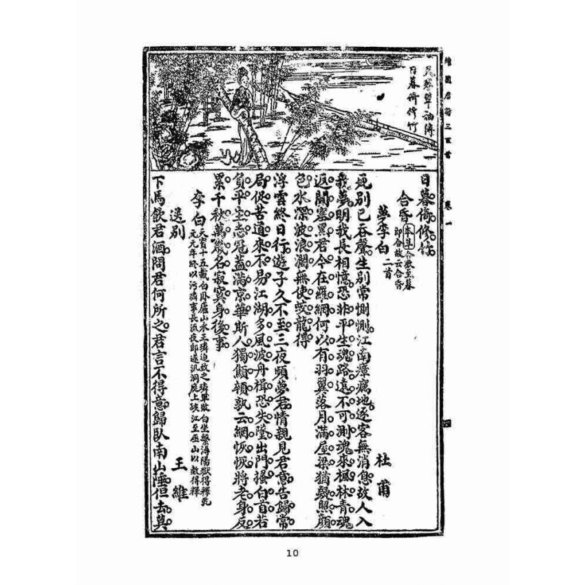 博揚古籍選(文教篇 )：繪圖唐詩三百首