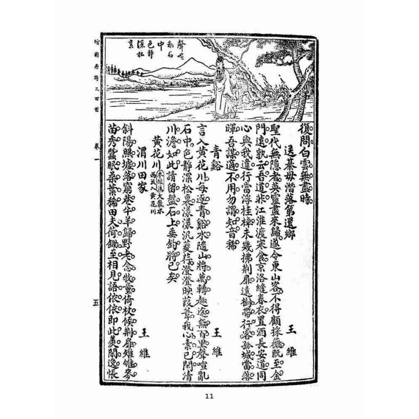 博揚古籍選(文教篇 )：繪圖唐詩三百首