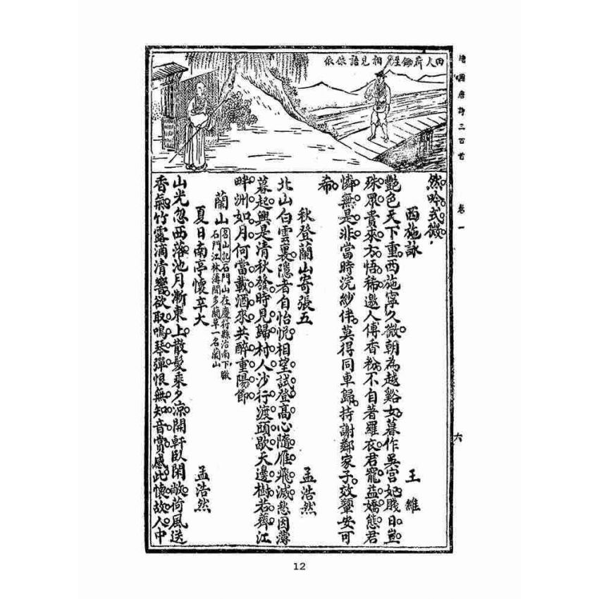 博揚古籍選(文教篇 )：繪圖唐詩三百首