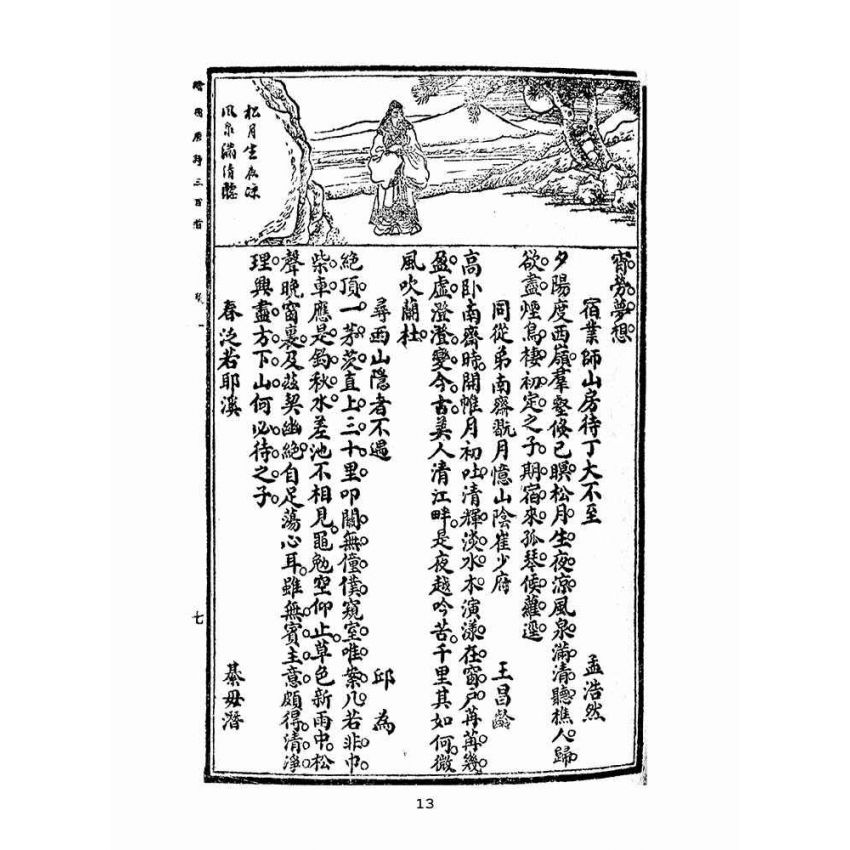 博揚古籍選(文教篇 )：繪圖唐詩三百首