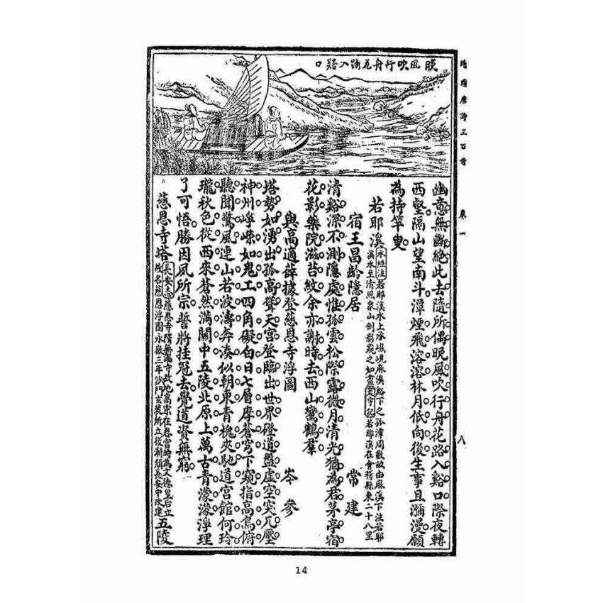 博揚古籍選(文教篇 )：繪圖唐詩三百首