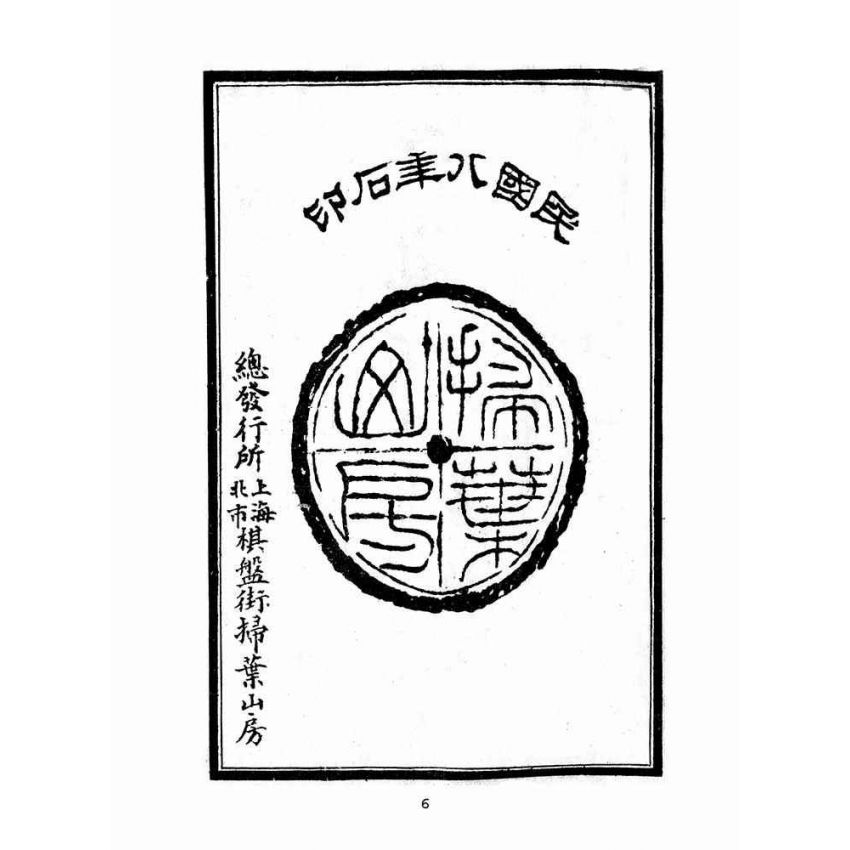 博揚古籍選(文教篇 )：天真閣艷體詩