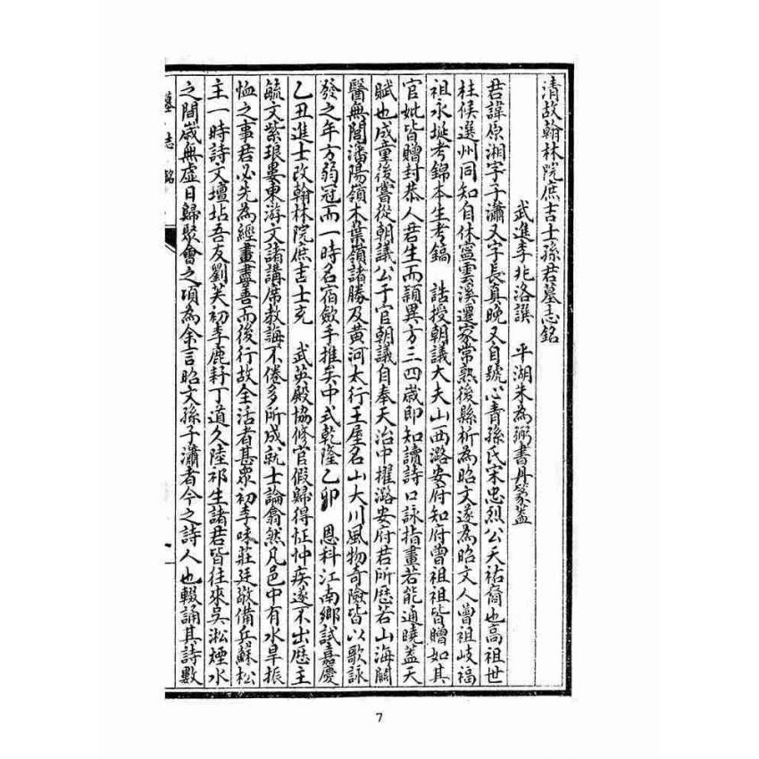 博揚古籍選(文教篇 )：天真閣艷體詩