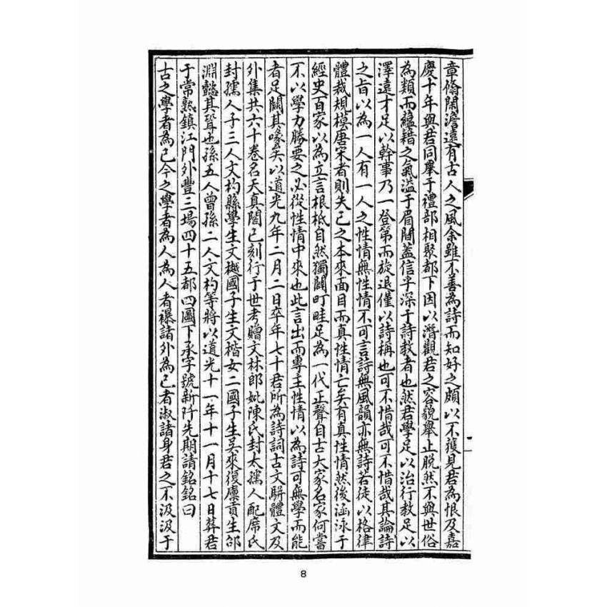 博揚古籍選(文教篇 )：天真閣艷體詩