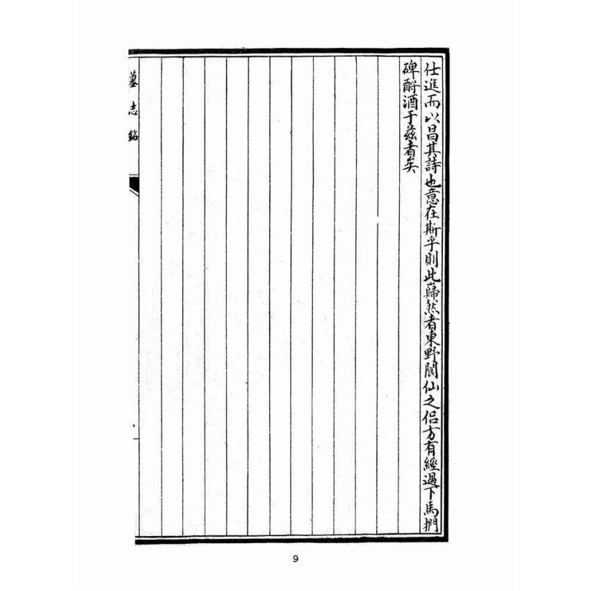 博揚古籍選(文教篇 )：天真閣艷體詩