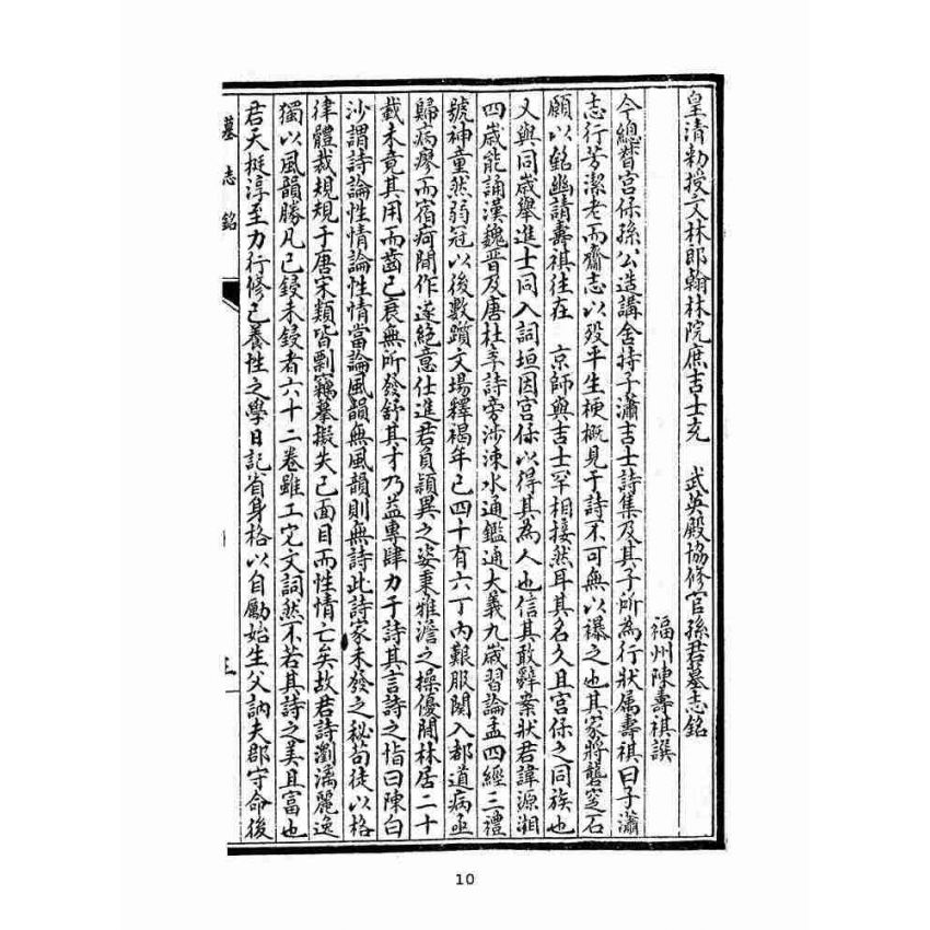 博揚古籍選(文教篇 )：天真閣艷體詩