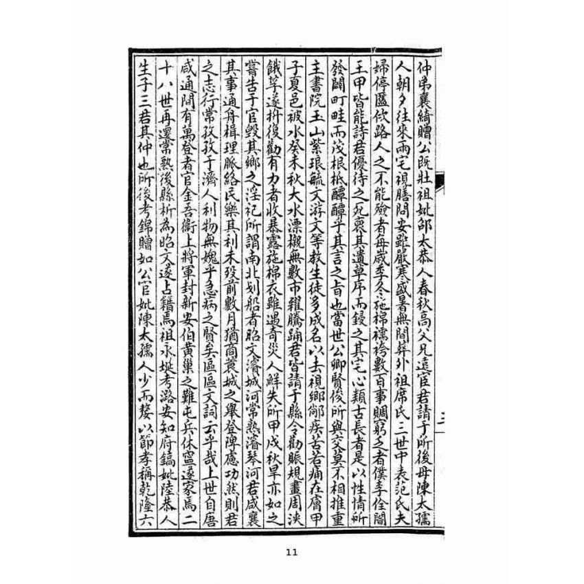 博揚古籍選(文教篇 )：天真閣艷體詩