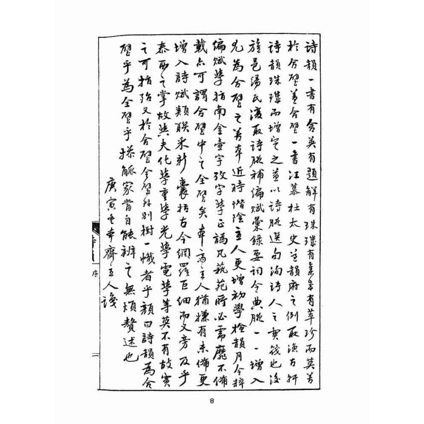 博揚古籍選(文教篇 )：增廣詩韻全璧卷ㄧ