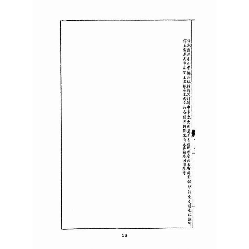 博揚古籍選(文教篇 )：增廣詩韻全璧卷ㄧ