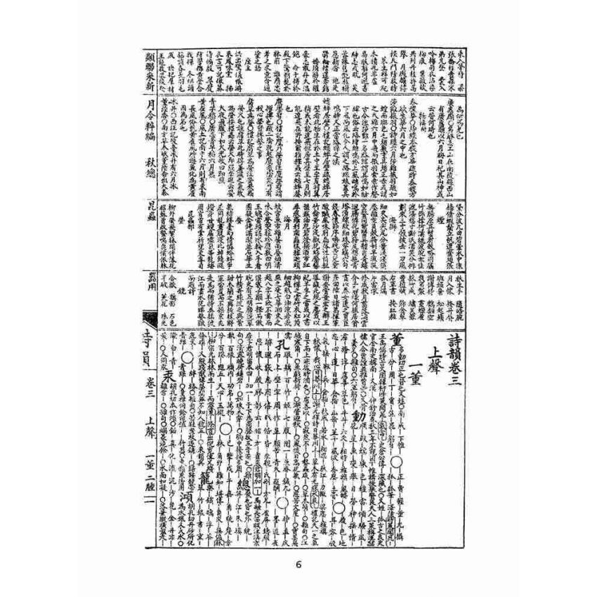 博揚古籍選(文教篇 )：增廣詩韻全璧卷三