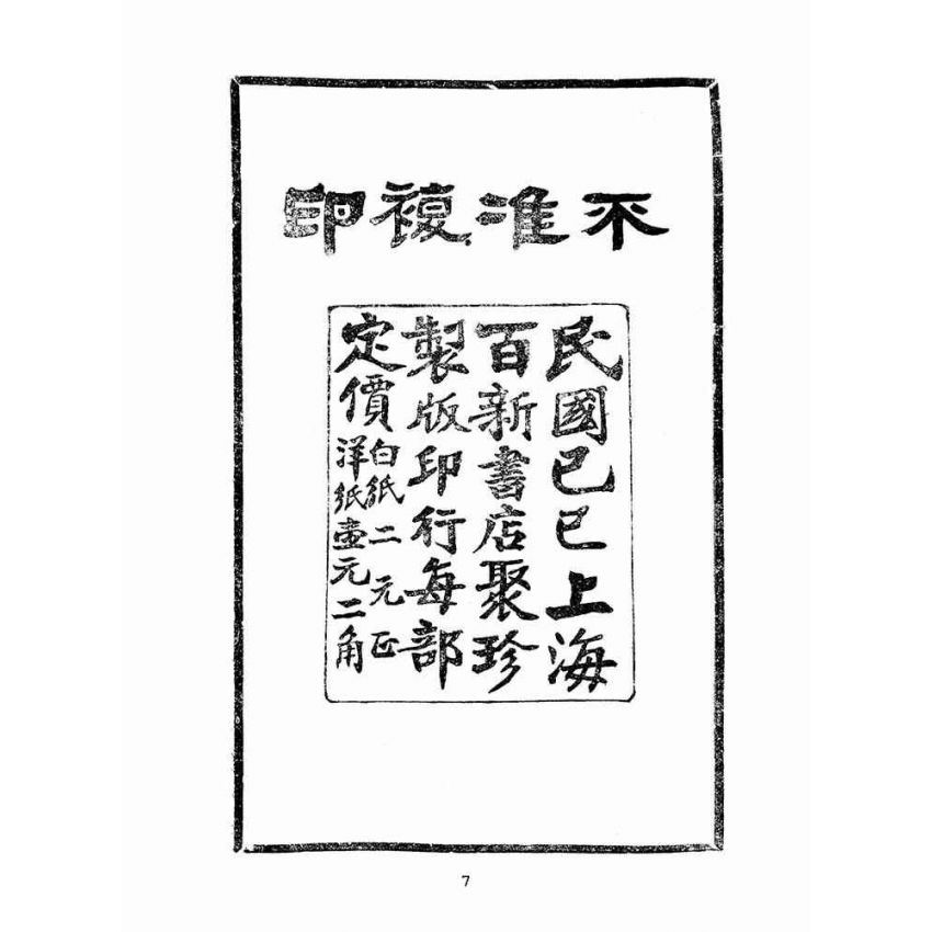 博揚古籍選(文教篇 ):詩韻合璧