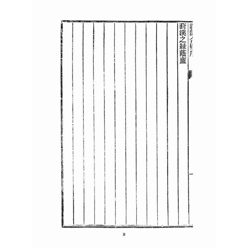 博揚古籍選(文教篇 ):詩韻合璧