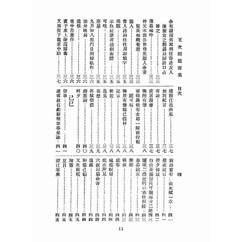 博揚古籍選(文教篇 )：王次回疑雨集