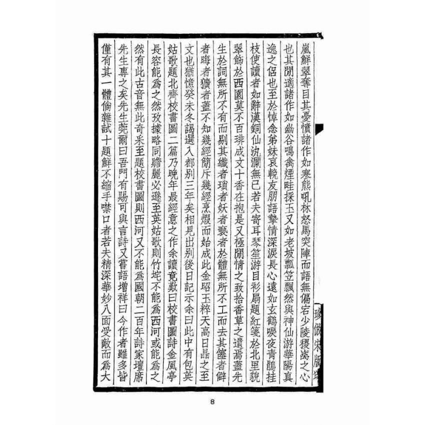 博揚古籍選(文教篇 )：杏花香雪齋詩上冊