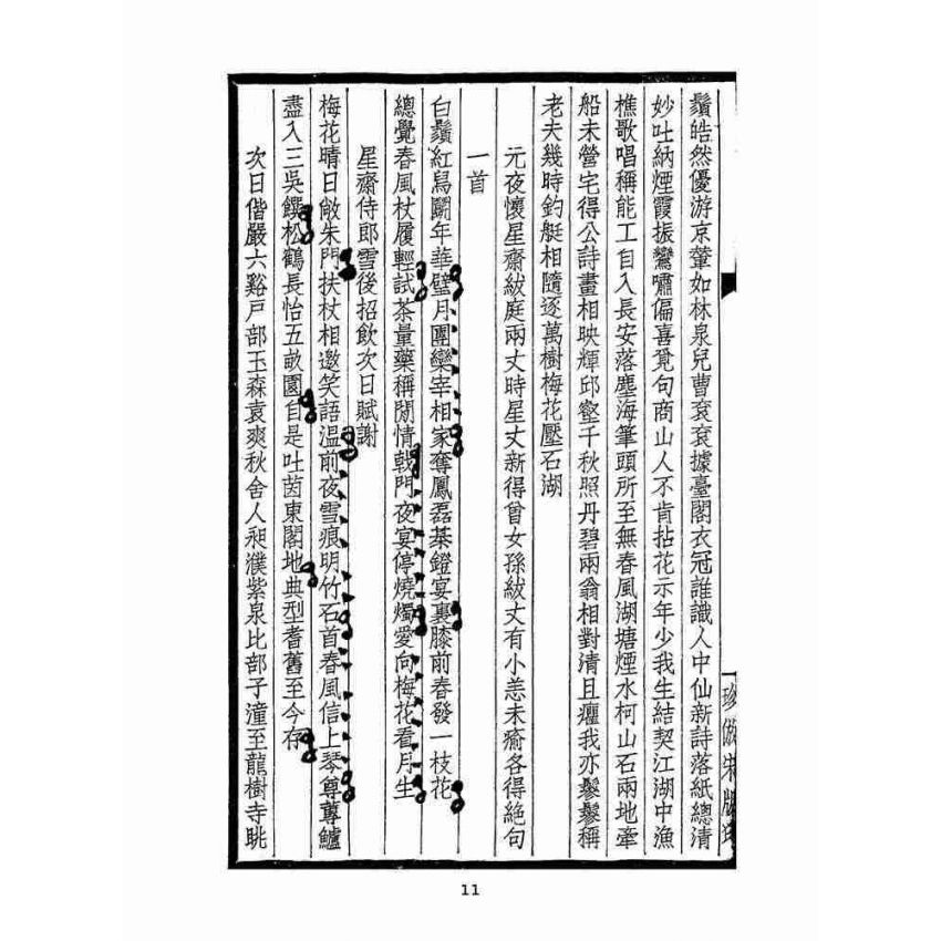博揚古籍選(文教篇 )：杏花香雪齋詩上冊