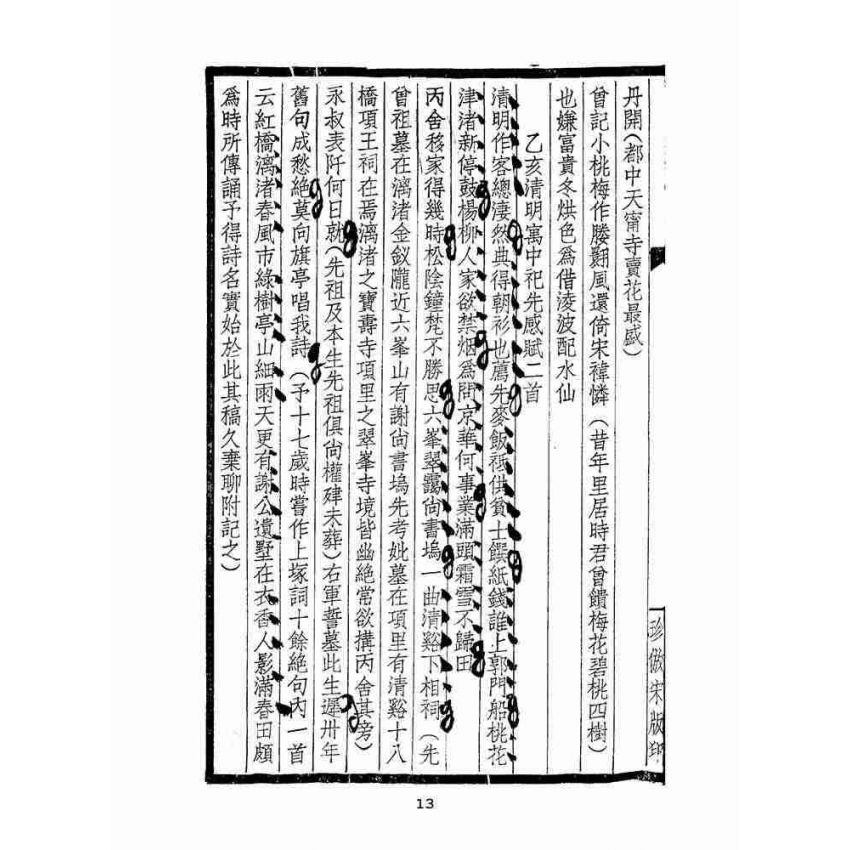 博揚古籍選(文教篇 )：杏花香雪齋詩上冊