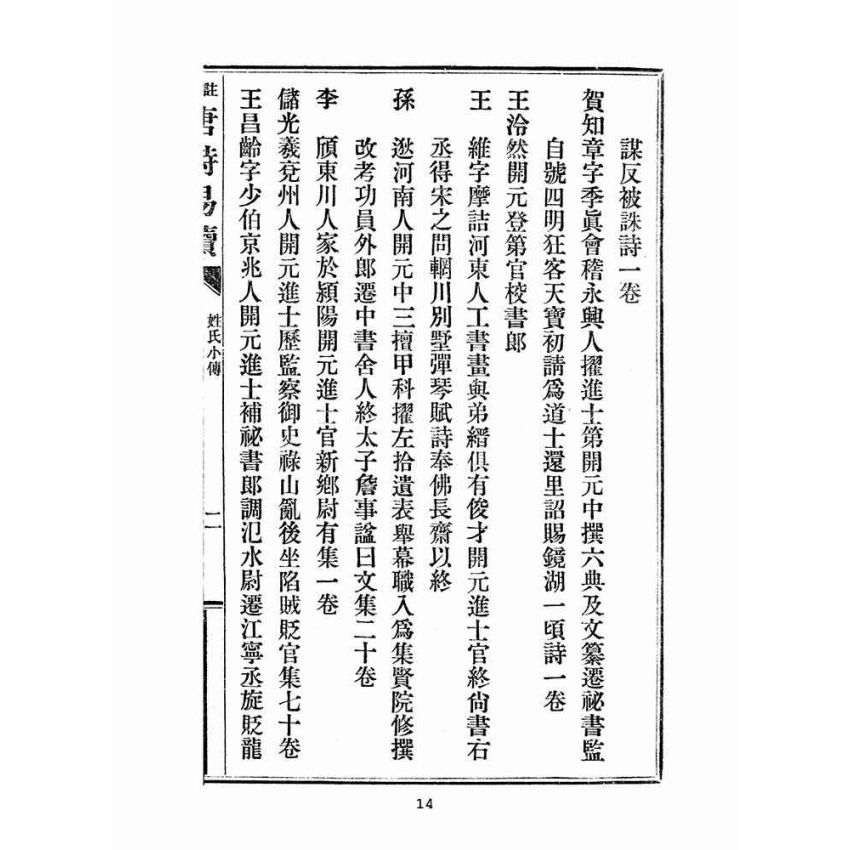 博揚古籍選(文教篇 )：唐詩易讀