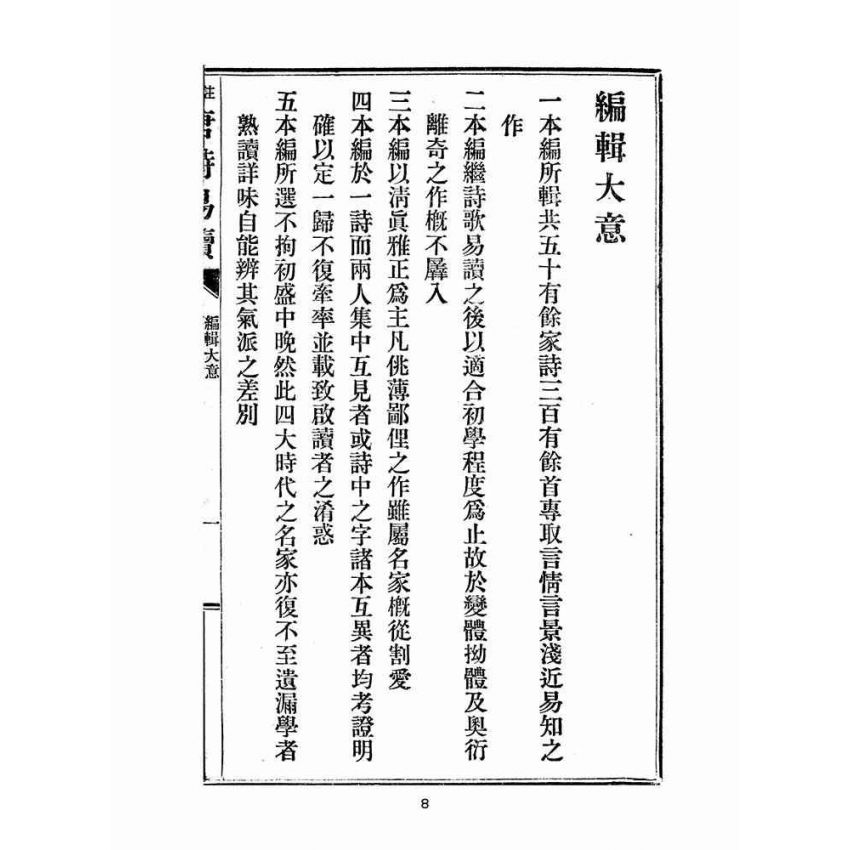 博揚古籍選(文教篇 )：唐詩易讀