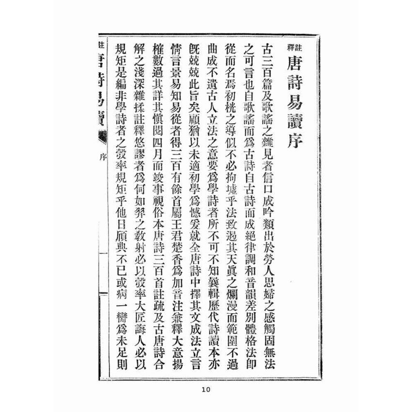 博揚古籍選(文教篇 )：唐詩易讀