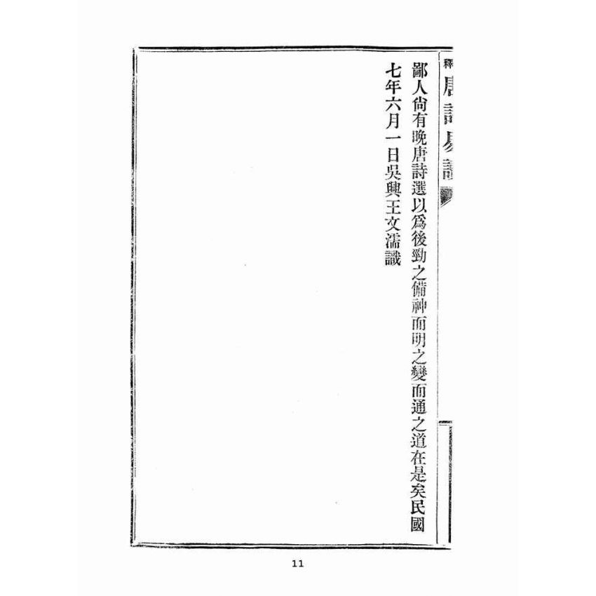 博揚古籍選(文教篇 )：唐詩易讀