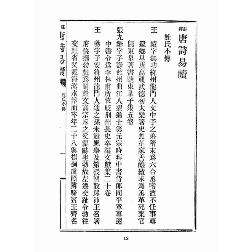 博揚古籍選(文教篇 )：唐詩易讀