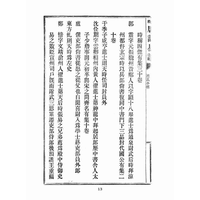 博揚古籍選(文教篇 )：唐詩易讀